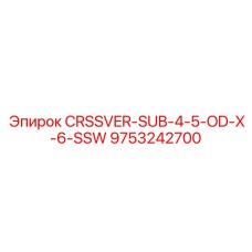 Оригинальная запчасть Epiroc CRSSVER-SUB-4-5-OD-X-6-SSW артикул 9753242700