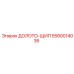 Профессиональное щипцовое долото 5580014036 Epiroc