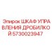 Фото шкафа управления Epiroc 5730023947 для дробильного оборудования