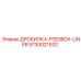 Антиабразивная футеровка feedbox Epiroc артикул 5730021932