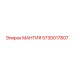 5730017807 МАНТИЯ Эпирок (Epiroc)