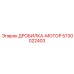 Мощный двигатель Epiroc артикул 5730022403