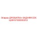 Изображение Дробилка задняя секция 5730000313 Epiroc в буровом оборудовании