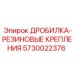 Виброзащитные крепления Epiroc артикул 5730022376