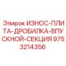 Оригинальная деталь дробилки Epiroc 9753214356