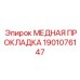 Многослойное уплотнение для низких температур