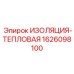 1626098100 ИЗОЛЯЦИЯ-ТЕПЛОВАЯ Эпирок