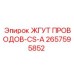 2657595852 ЖГУТ ПРОВОДОВ-CS-A Epiroc