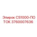 Изображение детали потока Эпирок CS1000-ПОТОК 3760007636