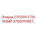 3760010893 CS1000-ГЛАВНЫЙ Epiroc