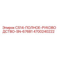 Полное руководство по обслуживанию буровой установки CS14