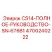 Полное руководство по обслуживанию буровой установки CS14