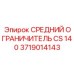 Защитный ограничитель 3719014143 для техники Epiroc