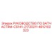 4812102323 Руководство по запчастям-CS141-21720211 Epiroc