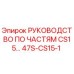 Фотография руководства по запчастям CS15 от Epiroc с номером 47S-CS15-1