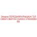 Передняя крышка буровой головки 3760008968 для установок Epiroc CS4002