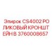 Кронштейн с роликами для буровых установок Epiroc CS4002