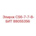 Буровой инструмент для твердых пород серии CS6