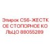 Жесткое стопорное кольцо для буровых станков серии CS6