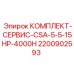 Сервисный набор 2200902593 для серии 4000H производителя Epiroc