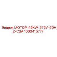 1080415777 МОТОР-45KW-575V-60HZ-CSA Epiroc