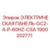 1900202771 ЭЛЕКТРИЧЕСКАЯ ПАНЕЛЬ-GC2-4-P-60HZ-CSA Epiroc