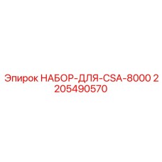 Комплект компонентов для системы автоматического выравнивания буровых станков