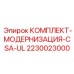 Взрывозащищенный комплект модернизации 2230023000 Epiroc