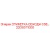 Оригинальная этикетка Epiroc 2203071000 для систем идентификации