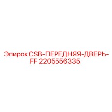 Оригинальная деталь 2205556335 для буровых станков Epiroc
