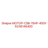 6236146400 МОТОР-CSB-15HP-400V Epiroc