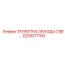Электронная идентификационная метка CSB 2203071100 Epiroc