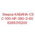 Операторская кабина для буровой установки Epiroc арт.6266315200