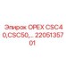 2205135701 ОРЕХ CSC40,CSC50,… Эпирок