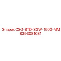 8393081081 CSG-STD-SGW-1500-MM Epiroc
