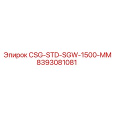 8393081081 CSG-STD-SGW-1500-MM Epiroc