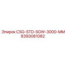 Оригинальная деталь Epiroc CSG-STD-SGW-3000-MM артикул 8393081082
