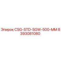 8393081080 CSG-STD-SGW-500-MM Epiroc