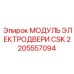 Автоматическая дверь CSK артикул 2205557094 производитель Epiroc