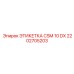 2202705203 ЭТИКЕТКА CSM 10 DX Epiroc