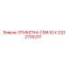 2202705201 ЭТИКЕТКА CSM 10 X Epiroc