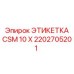 2202705201 ЭТИКЕТКА CSM 10 X Epiroc