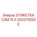 2202705202 ЭТИКЕТКА CSM 15 X Epiroc