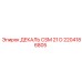 2204186805 ДЕКАЛЬ CSM 21 D Epiroc