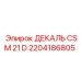 2204186805 ДЕКАЛЬ CSM 21 D Epiroc