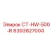 Система охлаждения для бурового оборудования CT-HW-500-R 8393827004