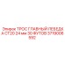 Трос диаметром 24 мм длиной 30 футов для буровых установок CT20