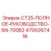 Техническое руководство Epiroc CT25 SN-700B2 артикул 4700267416