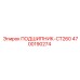 Усиленный подшипник CT260 артикул 4700190274
