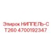 4700192347 НИППЕЛЬ-CT260 Epiroc